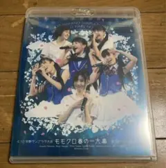 ももクロ 春の一大事 眩しさの中に君がいた blu-ray 中野サンプラザ