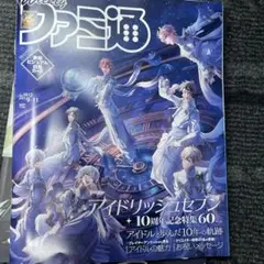 週刊ファミ通　2025年9月11日号　アイドリッシュセブン 新品