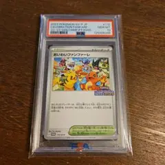 ポケモンカード おいわいファンファーレ2023 psa10