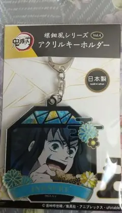 鬼滅の刃 嘴平伊之助 アクリルキーホルダー Vol.4