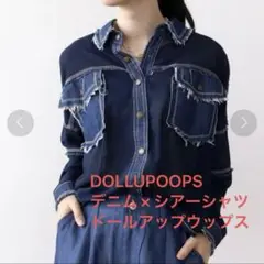 DOLLUPOOPS ドールアップウップス　デニム×シアーシャツ　新品タグ付き