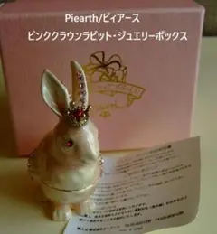 Piearth/ピィアース・ピンククラウンラビット・ジュエリーボックス