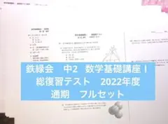 【o】鉄緑会 高２数学 復習テスト SA➕おまけ 最高級 鉄緑会 高2数学 総復習テスト final 解答 講評付き