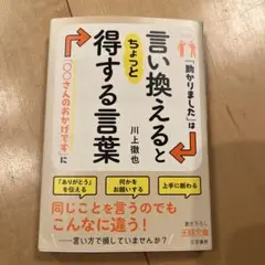 言い換えるとちょっと得する言葉