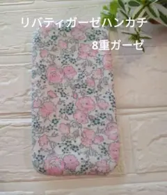 リバティガーゼfuwaraハンカチ（ピンク)