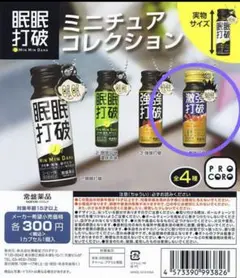 眠眠打破　ミニチュアコレクション　激強打破　ガチャガチャ