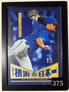 【A4黒額縁付】伊勢大夢　横浜 DeNA ベイスターズ　優勝記念　ポスター