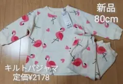 新品 80cm フラミンゴ柄 ニットキルト パジャマ 長袖 長ズボン 上下セット