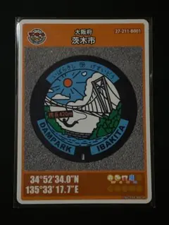 茨木市 安威川ダム マンホールカード