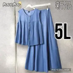 大きいサイズ　5L ブルー　スカート　セットアップ　カジュアル　夏　M474
