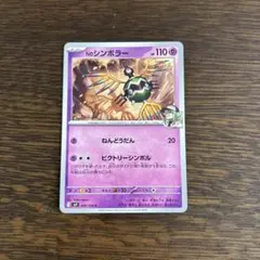 ポケモンカード　Nのシンボラー　ビクトリーシンボル　SV9　バトルパートナーズ