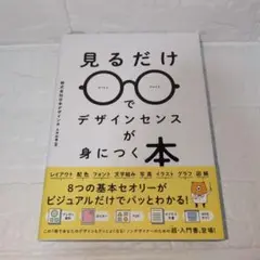 見るだけでデザインセンスが身につく本