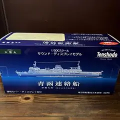 新品未使用 天賞堂 青函連絡船 八甲田丸 87002 大雪丸 87004 2点 新品未使用 天賞堂 青函連絡船 八甲田丸 87002 大雪丸 87004 2点