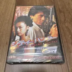 新品未開封　ジャッキー・チェン×後藤久美子　シティハンター　スペシャルバージョン