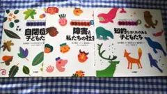 障害を知る本　3冊セット