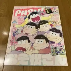 PASH! 2016年3月表紙 おそ松さん