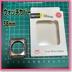ウォッチカバー 保護カバー シルバー 38mm