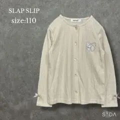【新品】スラップスリップ【110】キラキラ袖リボンパッチ刺繍カーディガン