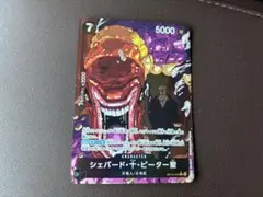 ワンピースカード シェパード・十・ピーター聖 パラレル