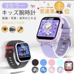 子供向けスマートウォッチ