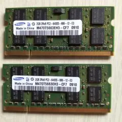 メモリ PC2-6400S-666-12-E3 2GB 2枚