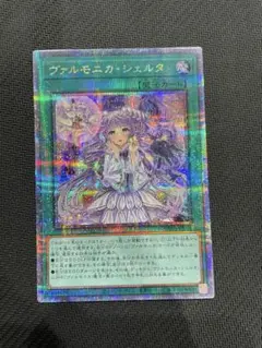 2025年最新】遊戯王 ヴァルモニカ・シェルタ 25thシクの人気