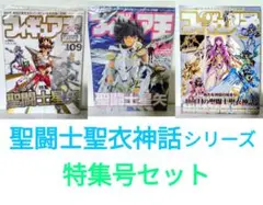 フィギュア王No.109 No.124 No.184 聖闘士星矢 聖闘士聖衣神話