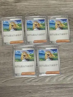 リーリエの決心 5枚セット