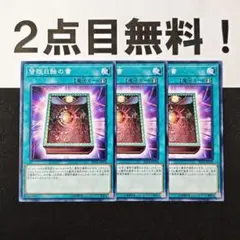 12702 遊戯王 皆既日蝕の書 ノーマル 2点目無料 SD34