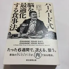 脳を最適化する食事法(仮)