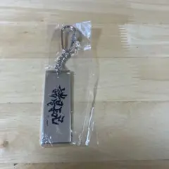 光GENJI 諸星和己キーホルダー④ 内海光司大沢樹生赤坂晃佐藤アツヒロ