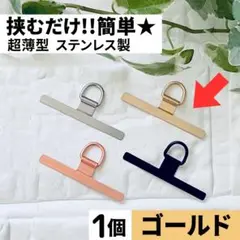スマホストラップホルダー iPhone ステンレス ハンドストラップ ゴールド