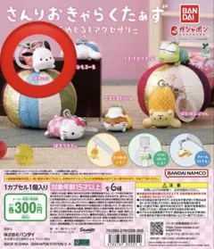 サンリオおきゃらくたあず カプセルトイ
