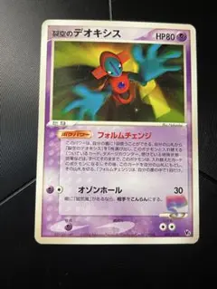 ポケモンカード　裂空のデオキシス