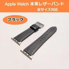 【12/9発送 ブラック】 本革アップルウォッチレザーバンド(ベルト)