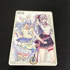 白エール　プロモ　ぺこら　リオナ　スーパーprパック vol2