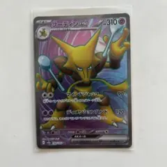 フーディンex SR SV2a ポケモンカード151 190/165
