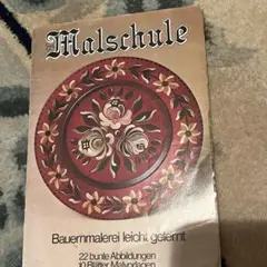 Malschule バウアーンマレライ教材