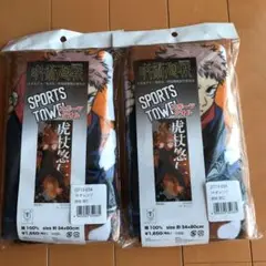 【呪術廻戦】スポーツタオル 34×80cm 2枚セット