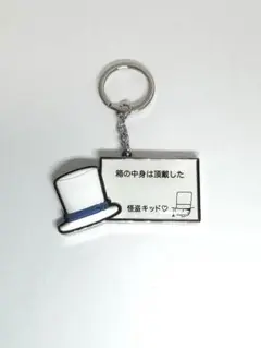 名探偵コナン コレクタブルキーチェーン　怪盗キッド