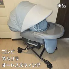コンビ ネムリラ AUTO SWING BEDi Long スリープシェル EG