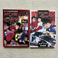 ルパン三世 vs 名探偵コナン 2冊