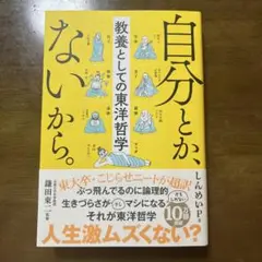 自分とか、ないから。　しんめい P