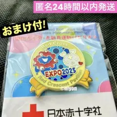 ミャクミャク　コラボピンバッジ【おまけ付】新品　　万博　赤十字