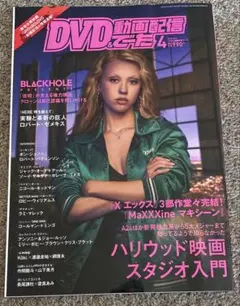DVD＆動画配信でーた　2025年4月号
