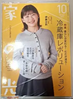家の光　10月号　ビニール未開封