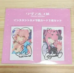 インスタントカメラ風カード２枚セット　Fate/EXTRA FGO ワダアルコ展