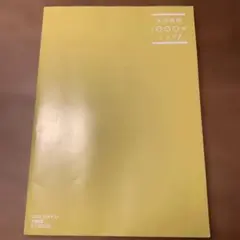 TOEIC L&Rテスト文法問題　でる1000問　1000本