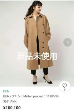 お値引き新品!半額未満販売ELIN Melton コート