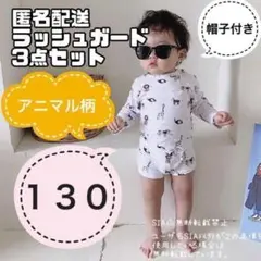 K6男の子 女の子　キッズ 水着 ラッシュガード ベビー アニマル 長袖130